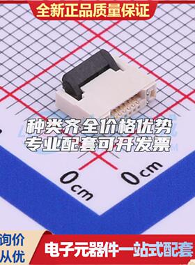 全新X05A20H06G SMD,P=0.5mm,卧贴 FFC/FPC连接器可开票