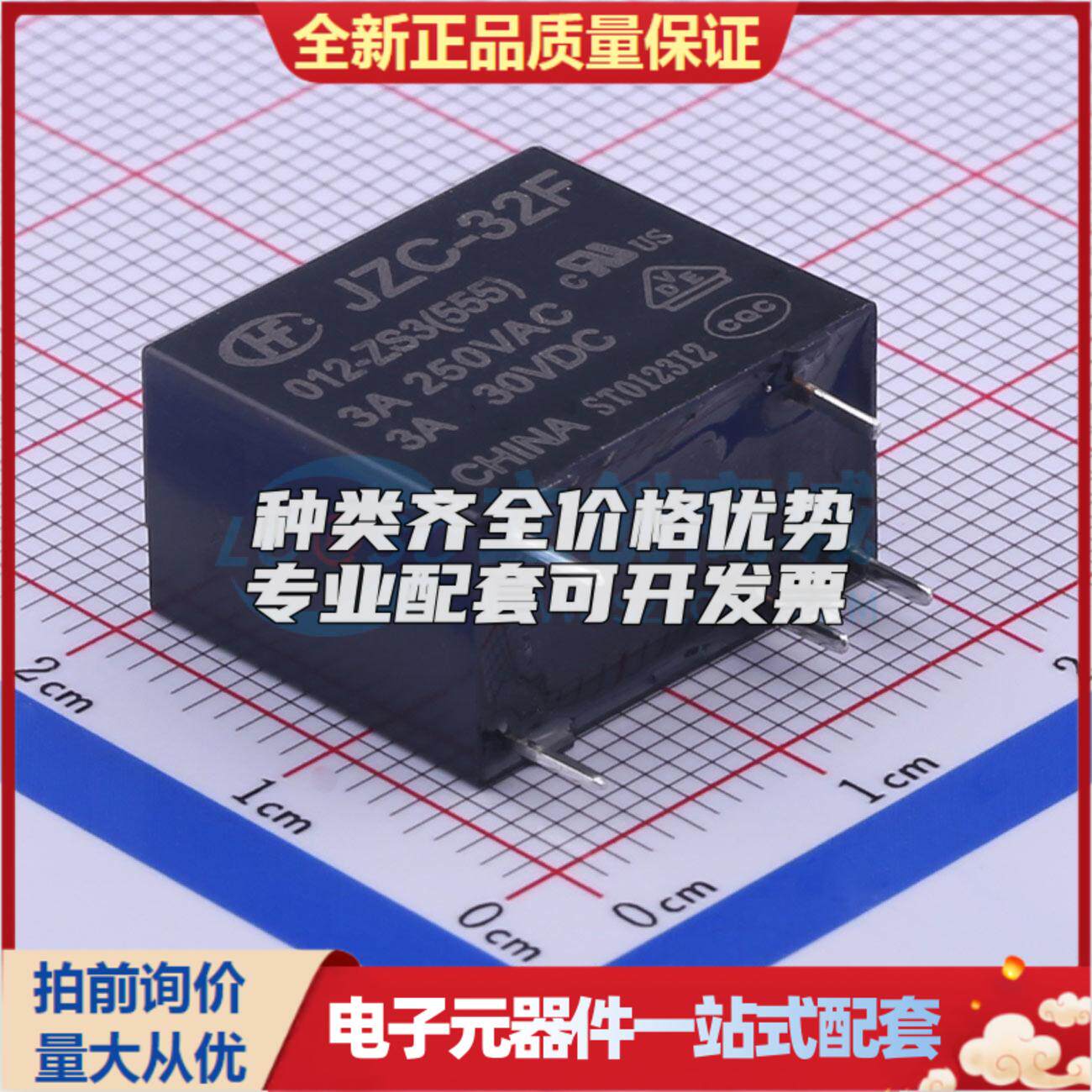 全新原装jzc-32f/012-zs3(555) 插件,10.2x18.4mm 功率继电器配套
