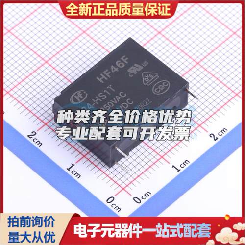 HF46F/024-HS1T 插件,7x20.5mm 功率继电器可开票配套量大从优