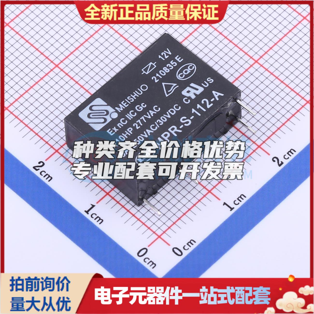 MPR-S-112-A 插件,7.2x20.5mm 功率继电器可开票配套量大从优