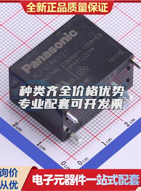 ALFG1PF121 插件,15.7x30.1mm 功率继电器可开票配套量大从优
