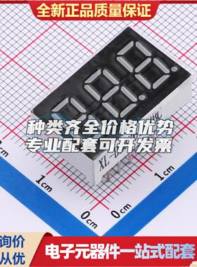 0.36数码管红色3位/共阳LED数码管XL-DB3361SRBC 22.5x14mm