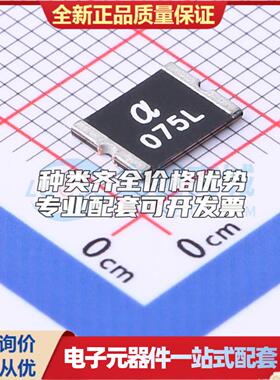 0.75A 33V 自恢复保险丝 SMD075L 2920