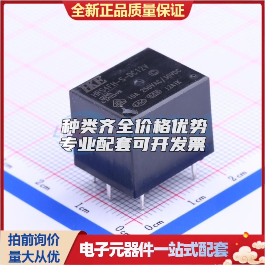 HRS4FH-S-DC12V 插件,15.5x19mm 功率继电器可开票配套量大从优