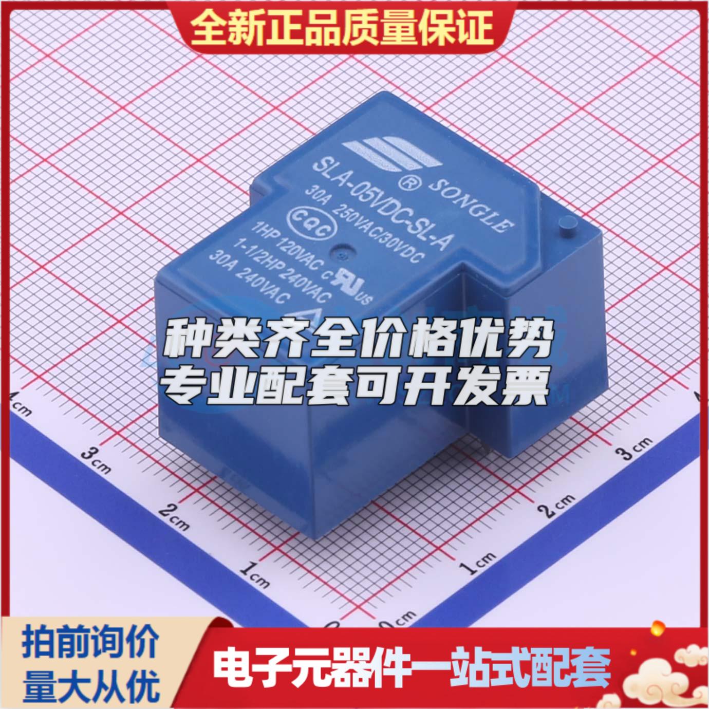SLA-5VDC-SL-A 插件,27.6x32mm 功率继电器可开票配套量大从优