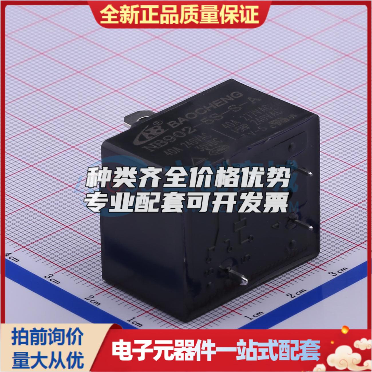 NB902-5S-S-A 40A 插件,27.2x32mm 功率继电器可开票配套量大从优