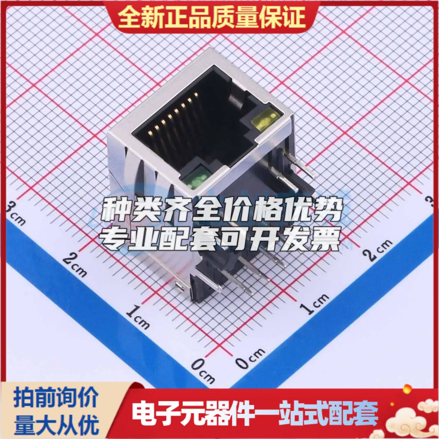X01AB002DA2AD以太网连接器(RJ45 RJ11)带LED 插件有屏蔽可开票