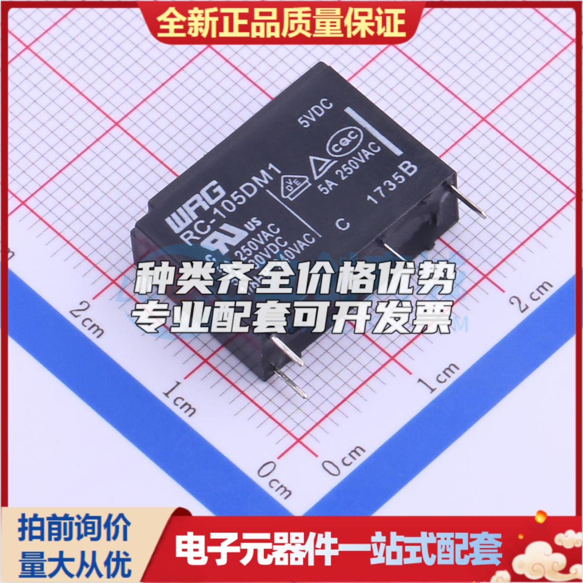 RC-105DM1 插件,7x20.3mm 功率继电器可开票配套量大从优