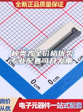 全新HX 0.5-24P XGXJ-H2.0 SMD,P=0.5mm,卧贴 FFC/FPC连接器可开