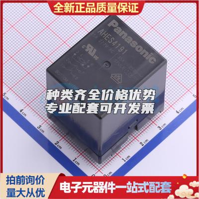 AHES4191 插件,30x36mm 功率继电器可开票配套量大从优