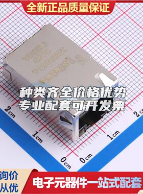 1888250-1以太网连接器(RJ45 RJ11)带LED 插件有屏蔽可开票