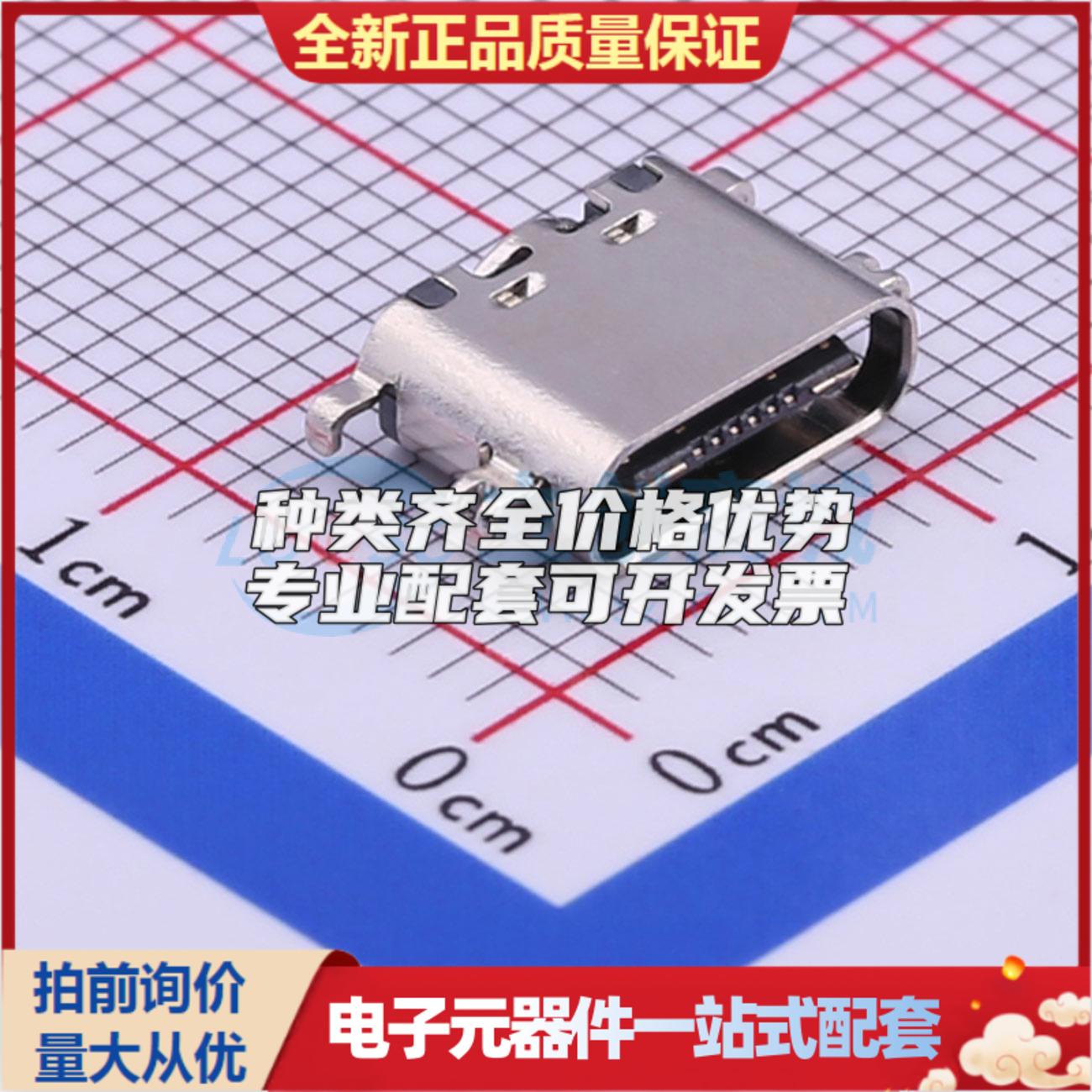 全新MC-314C-4P16 SMD USB连接器可配套可开票