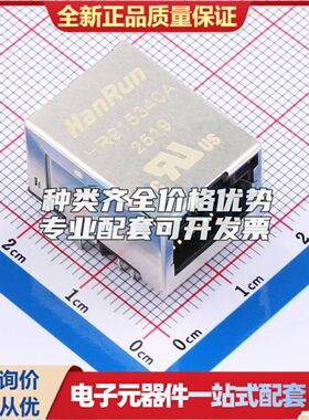 HR915340A以太网连接器(RJ45 RJ11)带LED 弯插可开票