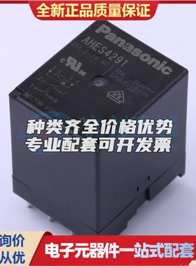 AHES4291 插件 功率继电器可开票配套量大从优