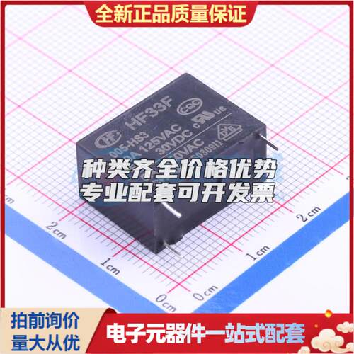 HF33F/005-HS3 插件,10.2x20.5mm 功率继电器可开票配套量大从优