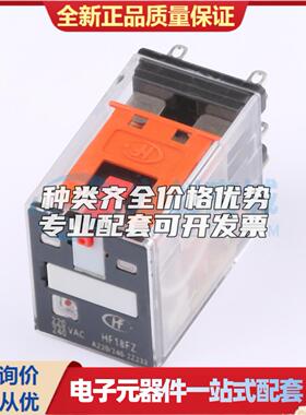 HF18FZ/A220/240-2Z233 插件,21.5x28mm 功率继电器可开票配套量