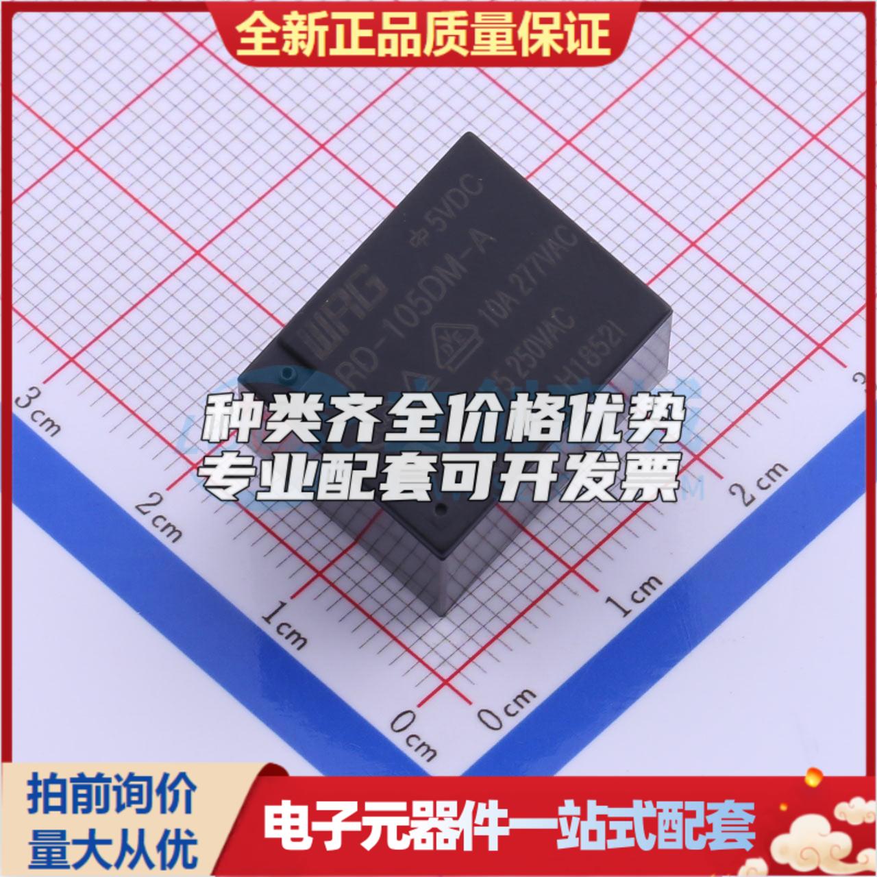 RD-105DM-A 10A 插件,15.5x19mm 功率继电器可开票配套量大从优