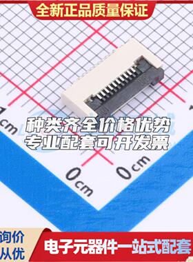 全新HX0.5-10P XJH2.0 043 SMD,P=0.5mm FFC/FPC连接器可开票