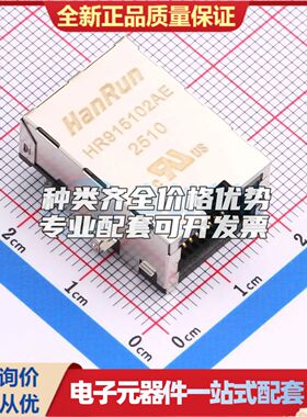 HR915102AE以太网连接器(RJ45 RJ11)带LED 插件可开票