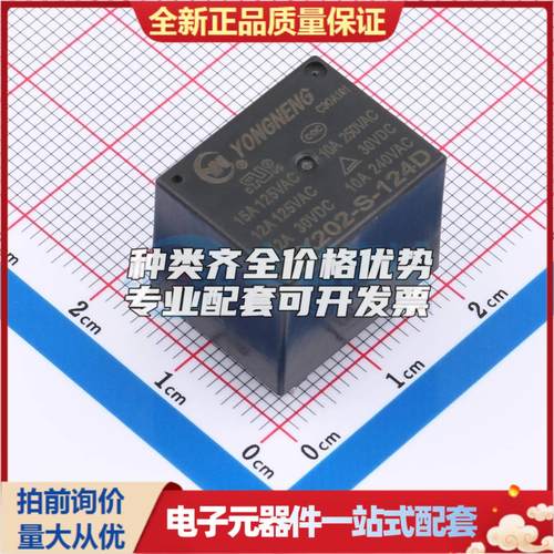 YX202-S-124D 插件,19.1x15.4mm 功率继电器可开票配套量大从优