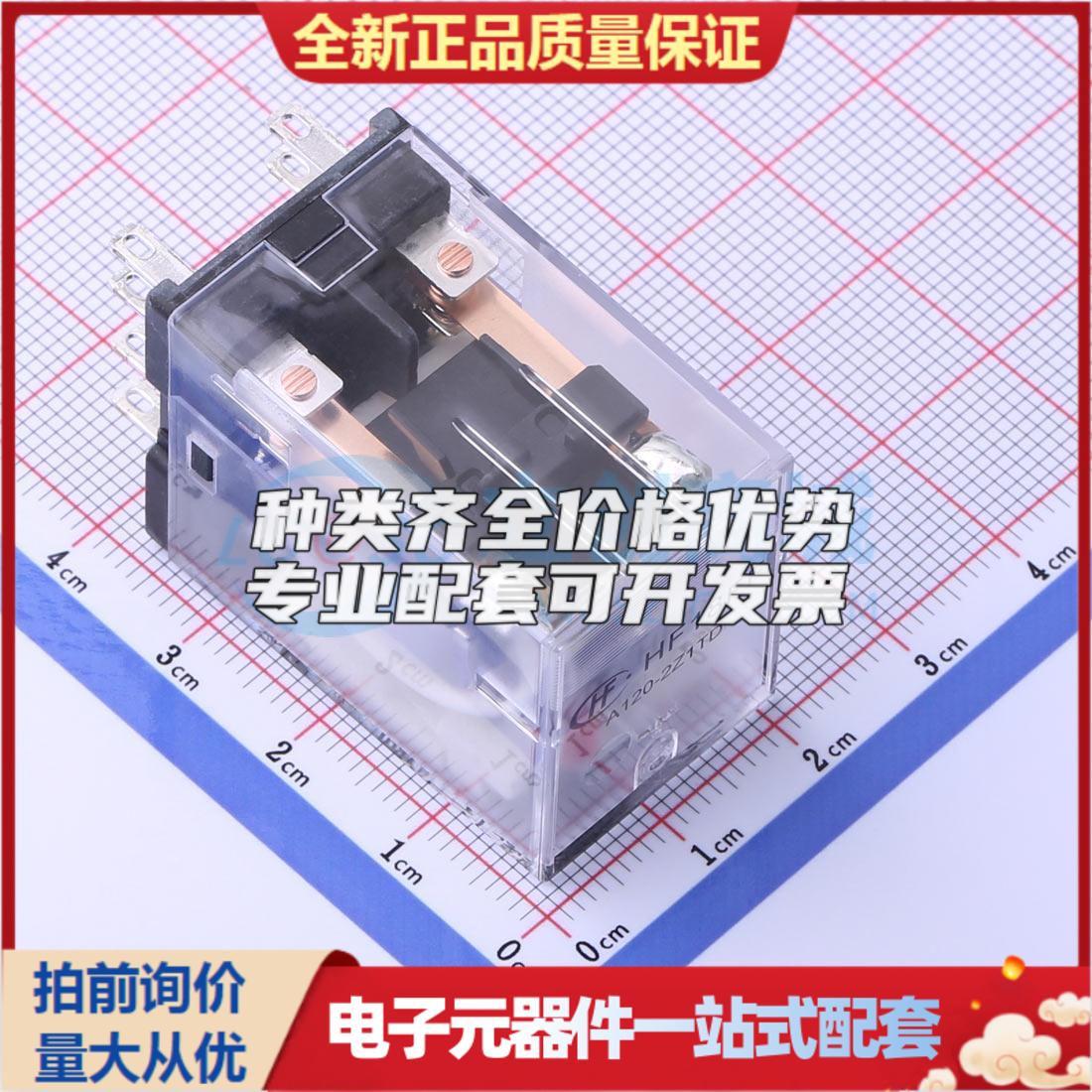 HF18FF/A120-2Z1TD 插件,21.5x28mm 功率继电器可开票配套量大从