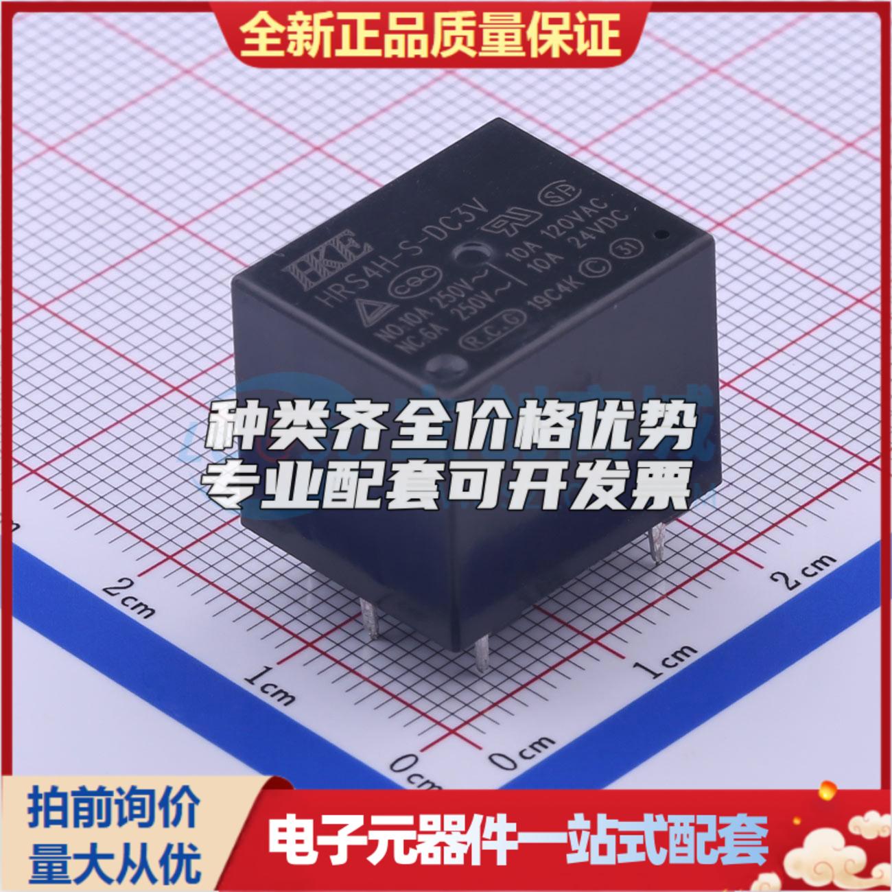 HRS4H-S-DC3V-C 插件,15.5x19mm 功率继电器可开票配套量大从优