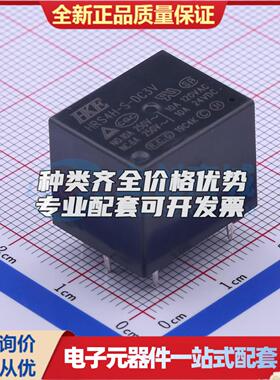 HRS4H-S-DC3V-C 插件,15.5x19mm 功率继电器可开票配套量大从优