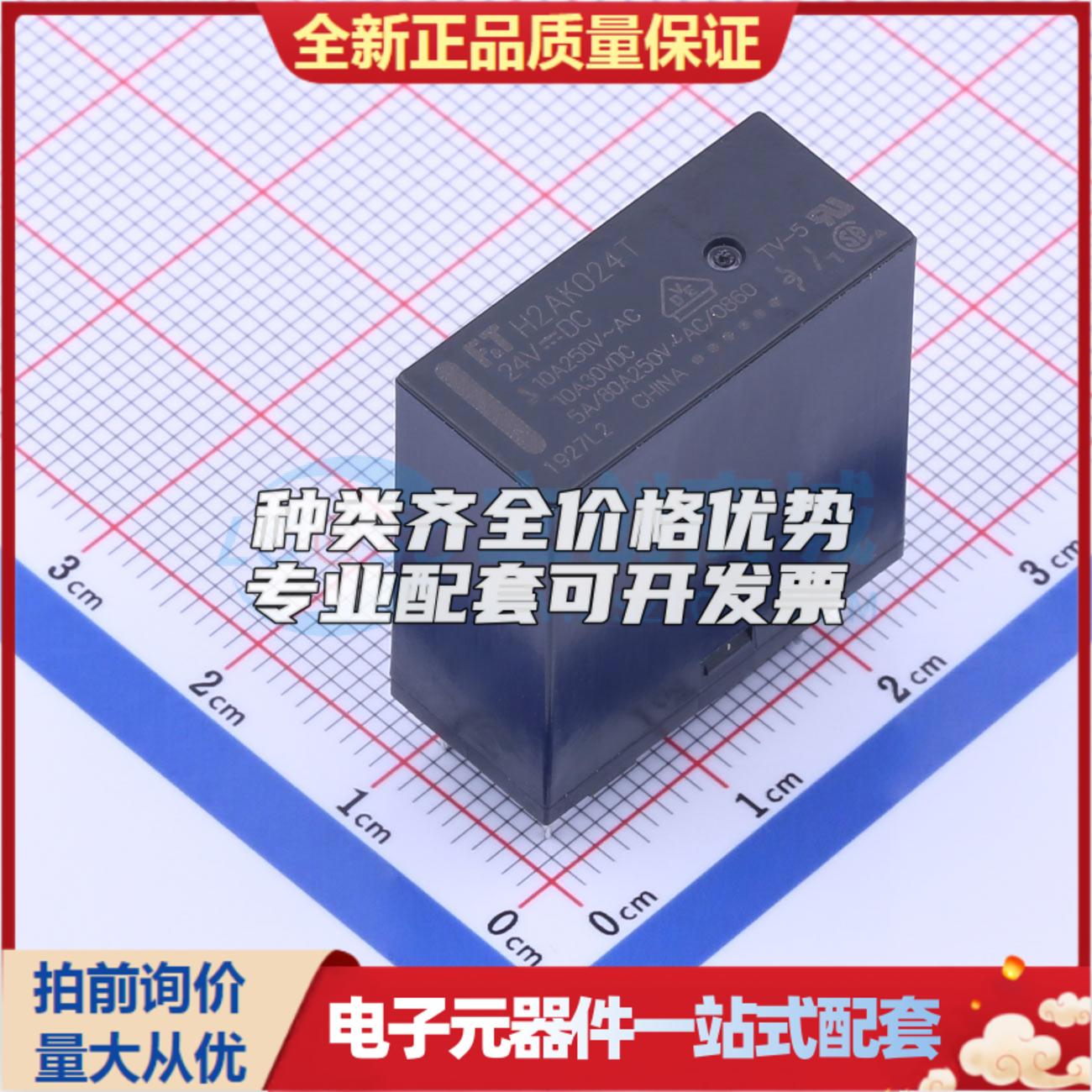 FTR-H2AK024T-PH 插件,11x24mm 功率继电器可开票配套量大从优