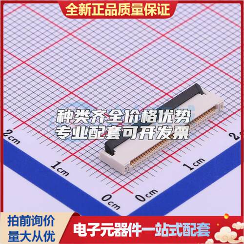 全新X05A20H36G SMD,P=0.5mm,卧贴 FFC/FPC连接器可开票