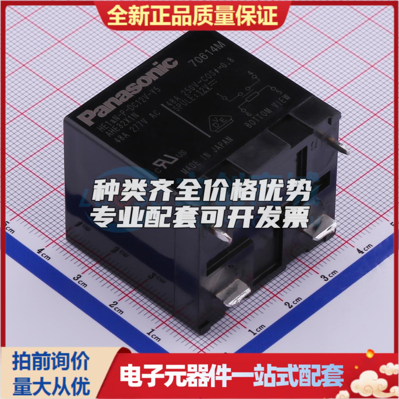 HE1AN-P-DC12V-Y5 插件,33x38mm 功率继电器可开票配套量大从优