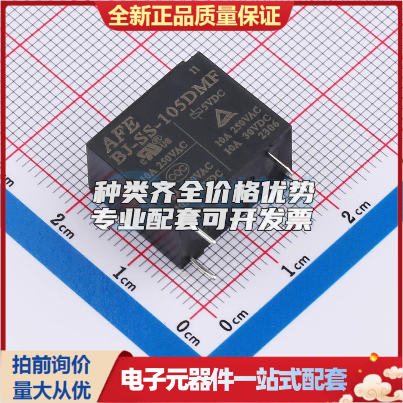 BJ-SS-105DMF 插件,18.3x10.2mm 功率继电器可开票配套量大从优