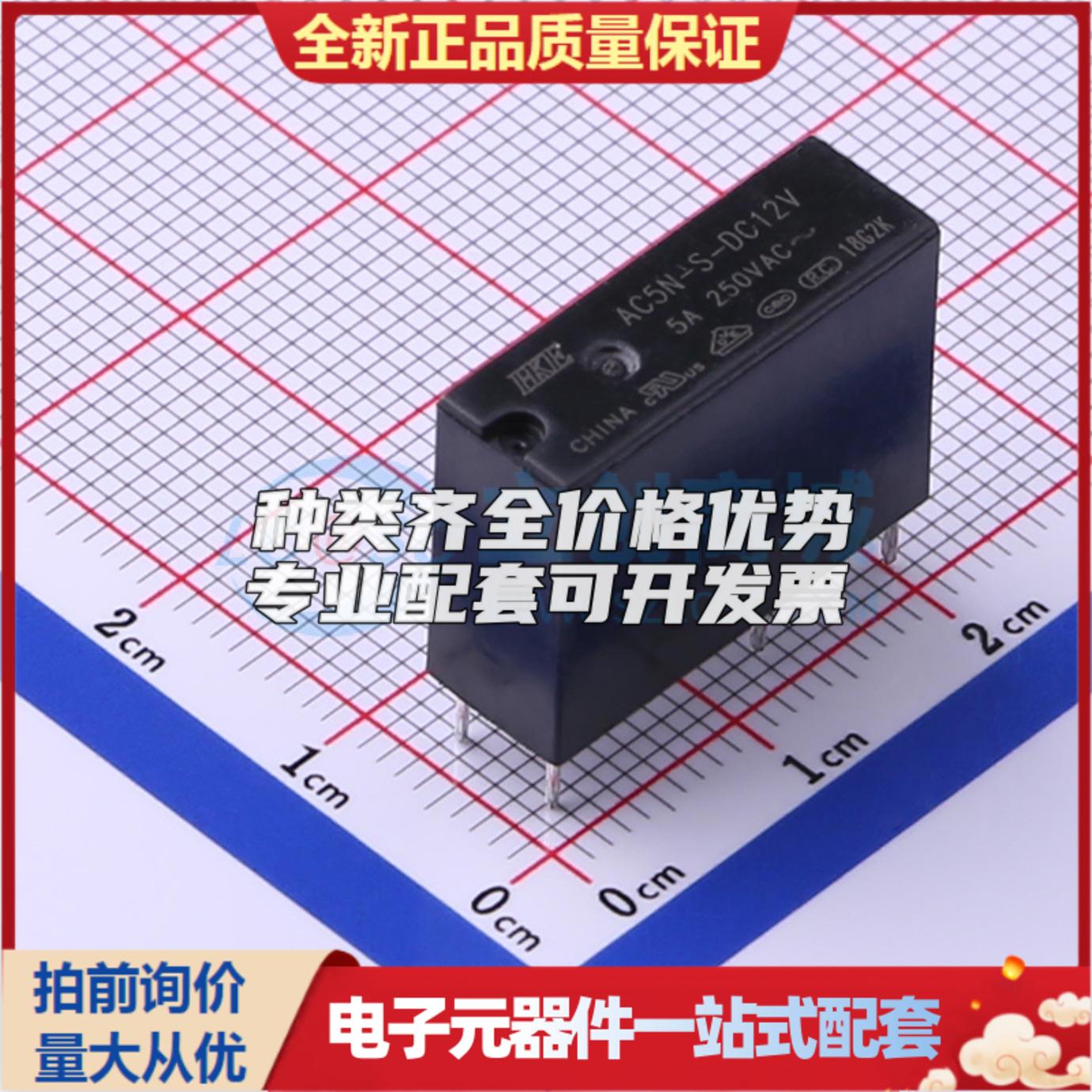 AC5N-S-DC12V插件,7x20.4mm功率继电器可开票配套量大从优