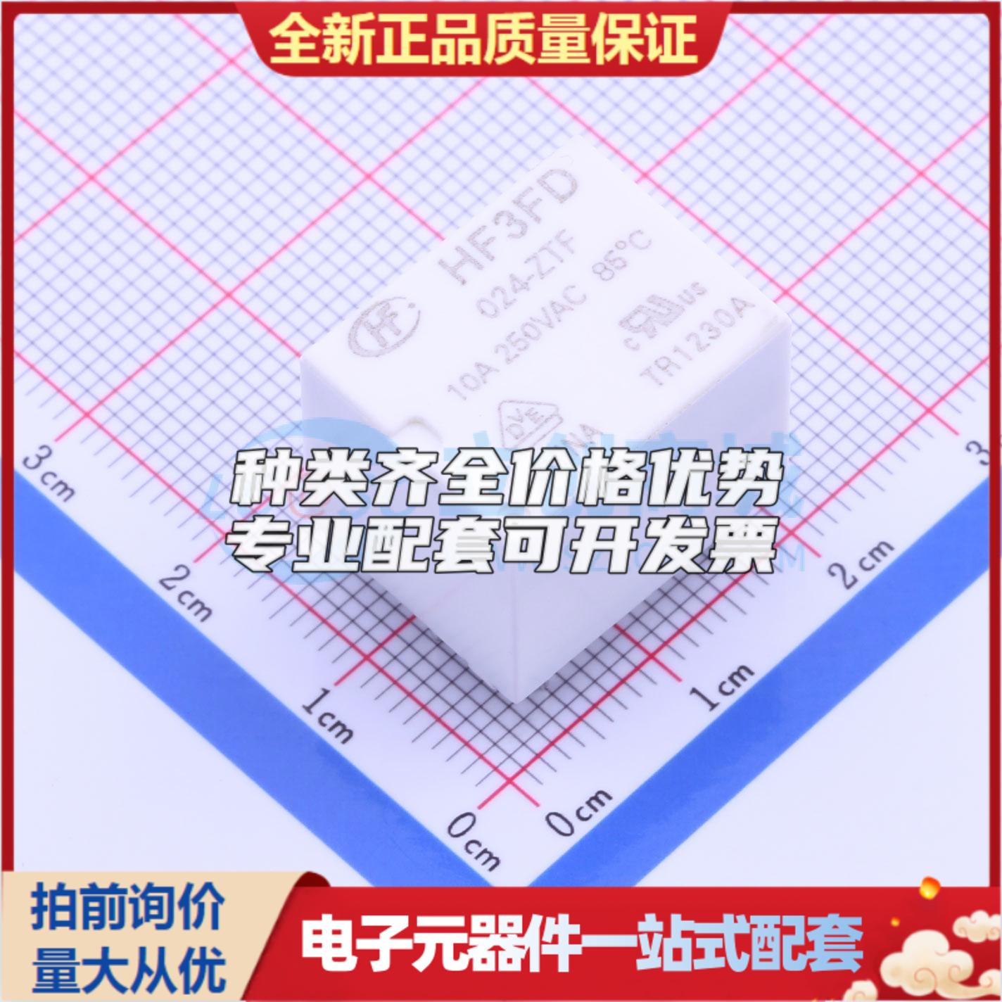 HF3FD-024-ZTF 插件,15.2x19mm 功率继电器可开票配套量大从优