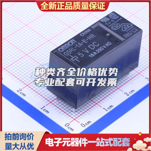 G5RL-1A-E-HR-DC5 DIP,12.5x28.8mm 功率继电器可开票配套量大从