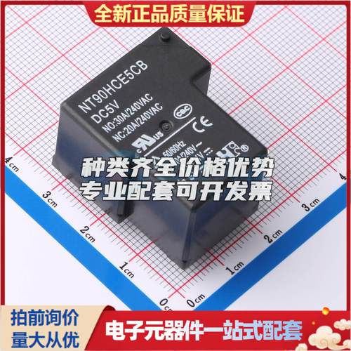 NT90HCE5CB0.9 - 功率继电器可开票配套量大从优
