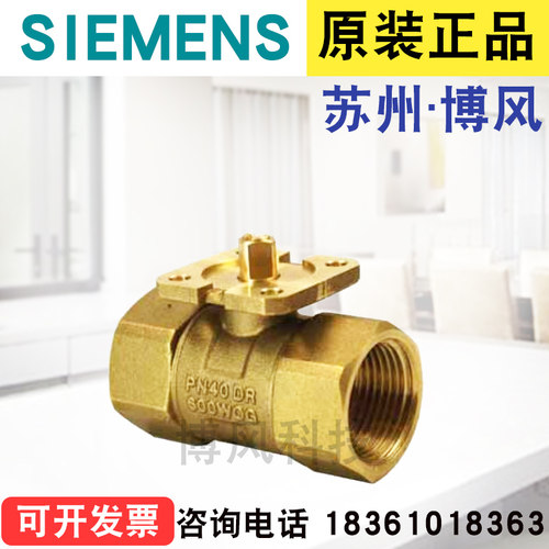 SIEMENS西门子VAI61.25-10 -16 -6.3二通电动球阀调节阀铜1寸DN25