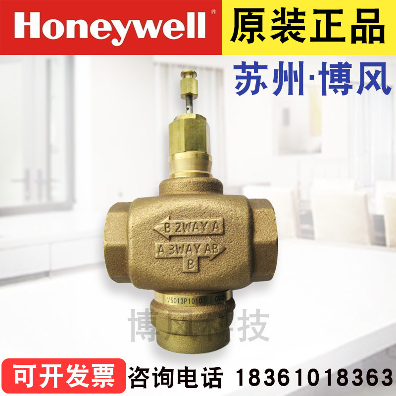Honeywell霍尼韦尔V5013P1010电动三通水阀调节螺纹水管阀门DN40