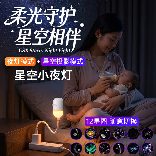 智能语音声控星空投影小夜灯