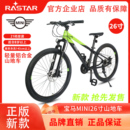 星辉宝马MINI青少年自行车初中生铝合金变速车越野山地自行车正品