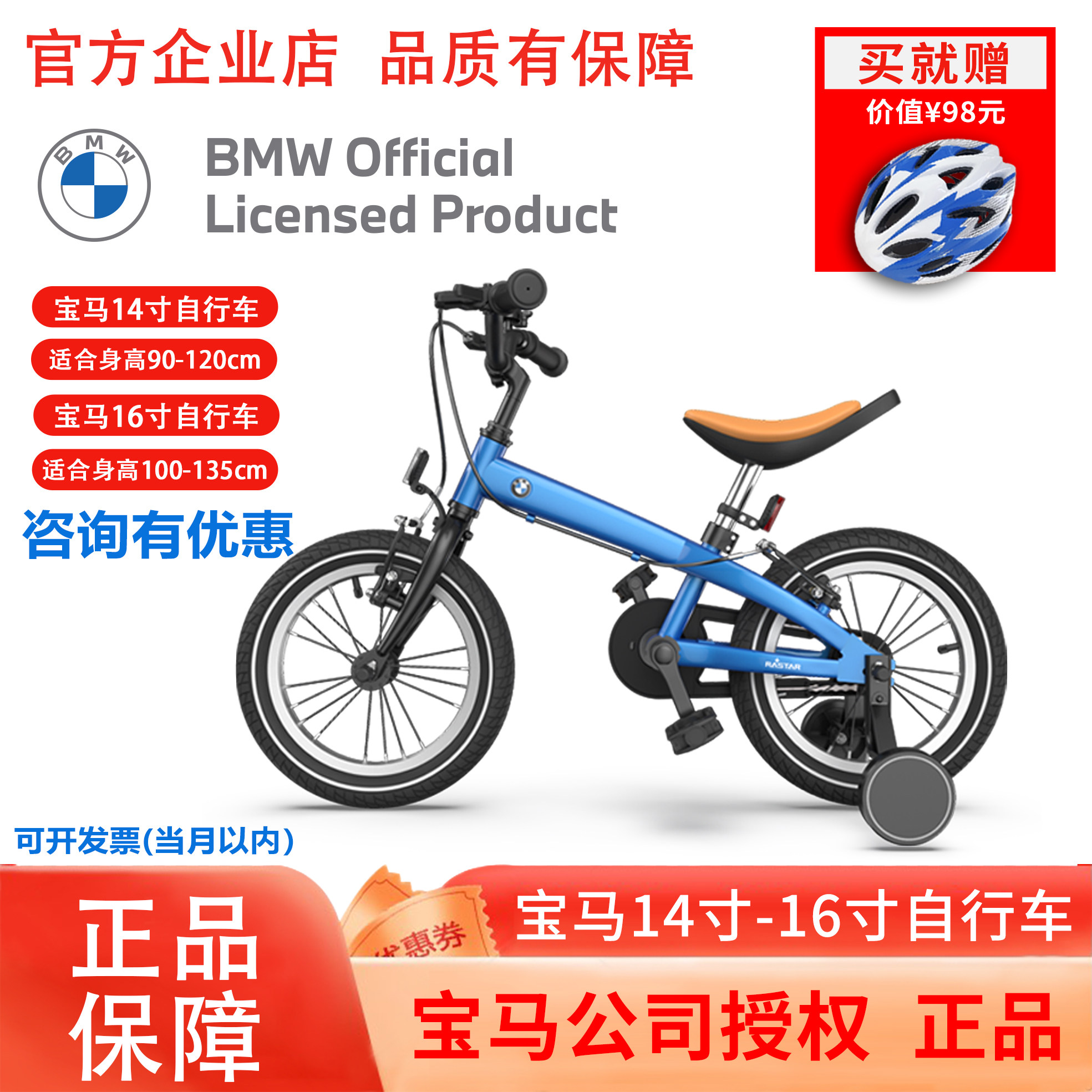 星辉德国宝马正品儿童自行车单车小孩脚踏车辅助轮3-8岁生日礼物