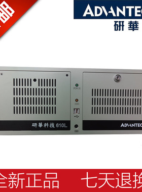 研华IPC-610L IPC-610H PCA-6010VG PCA-6011VG PCE-5026VG工控机