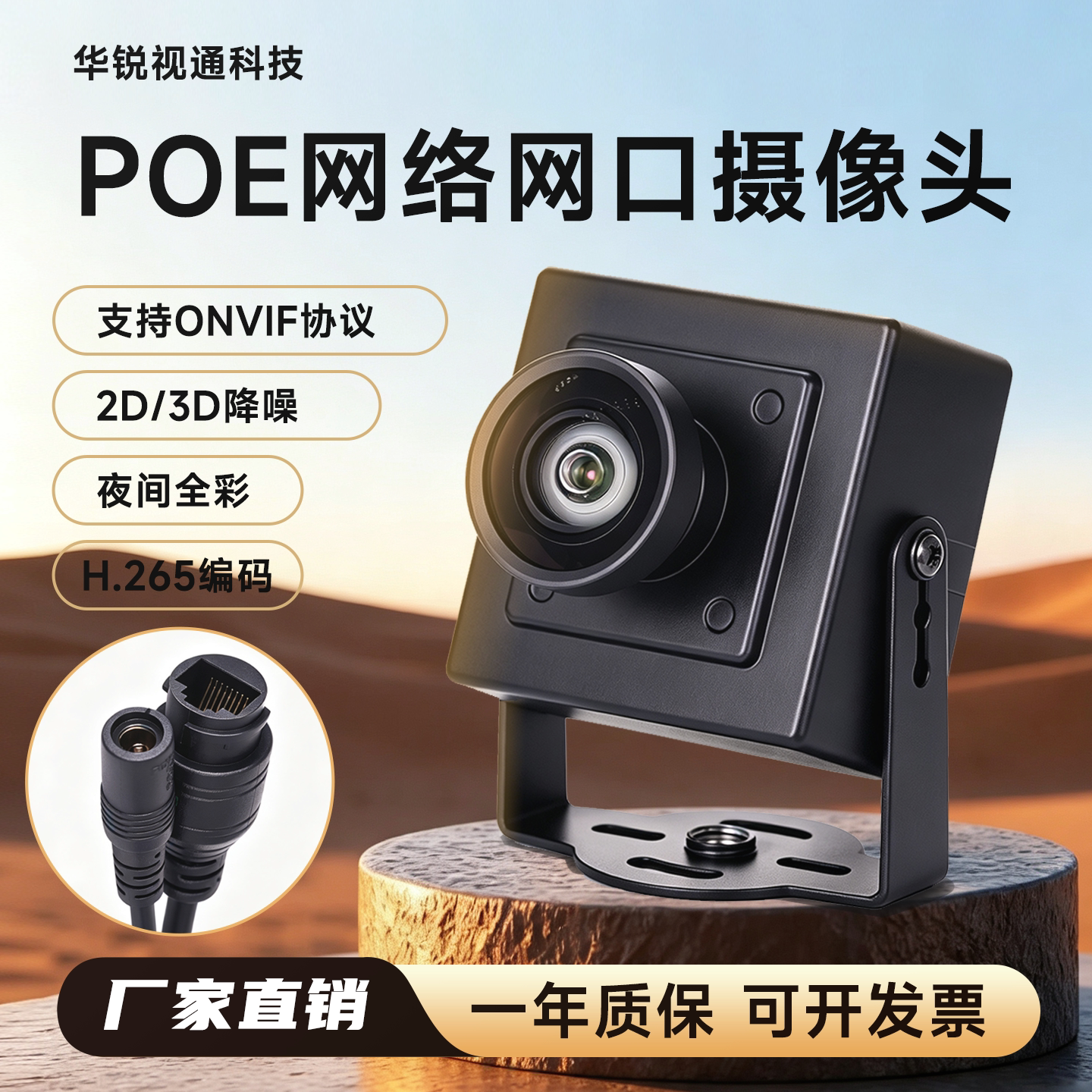 POE供电网络接口onvif协议