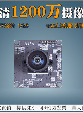 USB工业1200万像素超清IMX577广角无畸变电脑视觉UVC免驱动摄像头