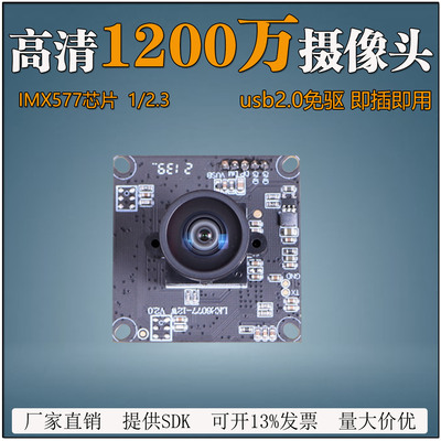 imx577芯片免驱摄像头1200万像素