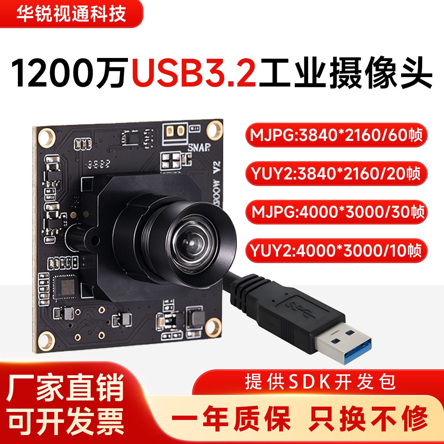 USB3.2高清1200万像素免驱4000*3000/30帧工业视觉人脸识别摄像头
