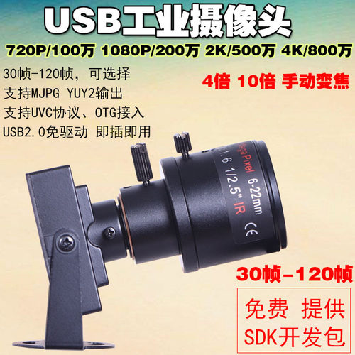 USB高清4倍手动变焦相机uvc免驱