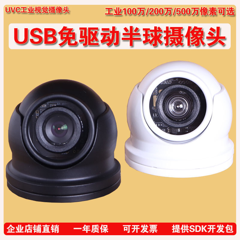 高清200万室外防水监控录像USB工业电脑免驱安卓广角1080P摄像头