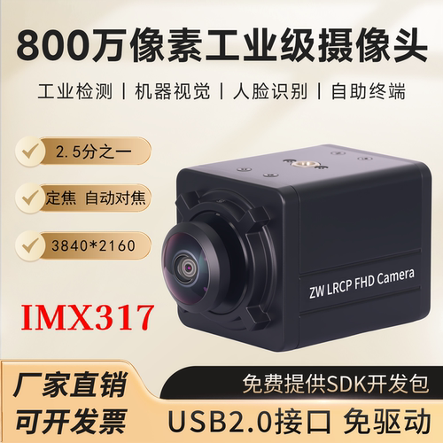 uvc协议4K高清定焦自动对焦免驱