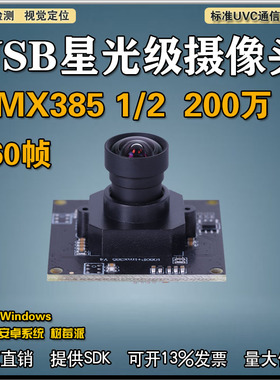高清USB2.0广角无畸变UVC免驱IMX_385星光级200万60帧1080P摄像头