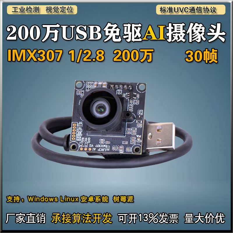 同星缘AI智能识别摄像头无畸变